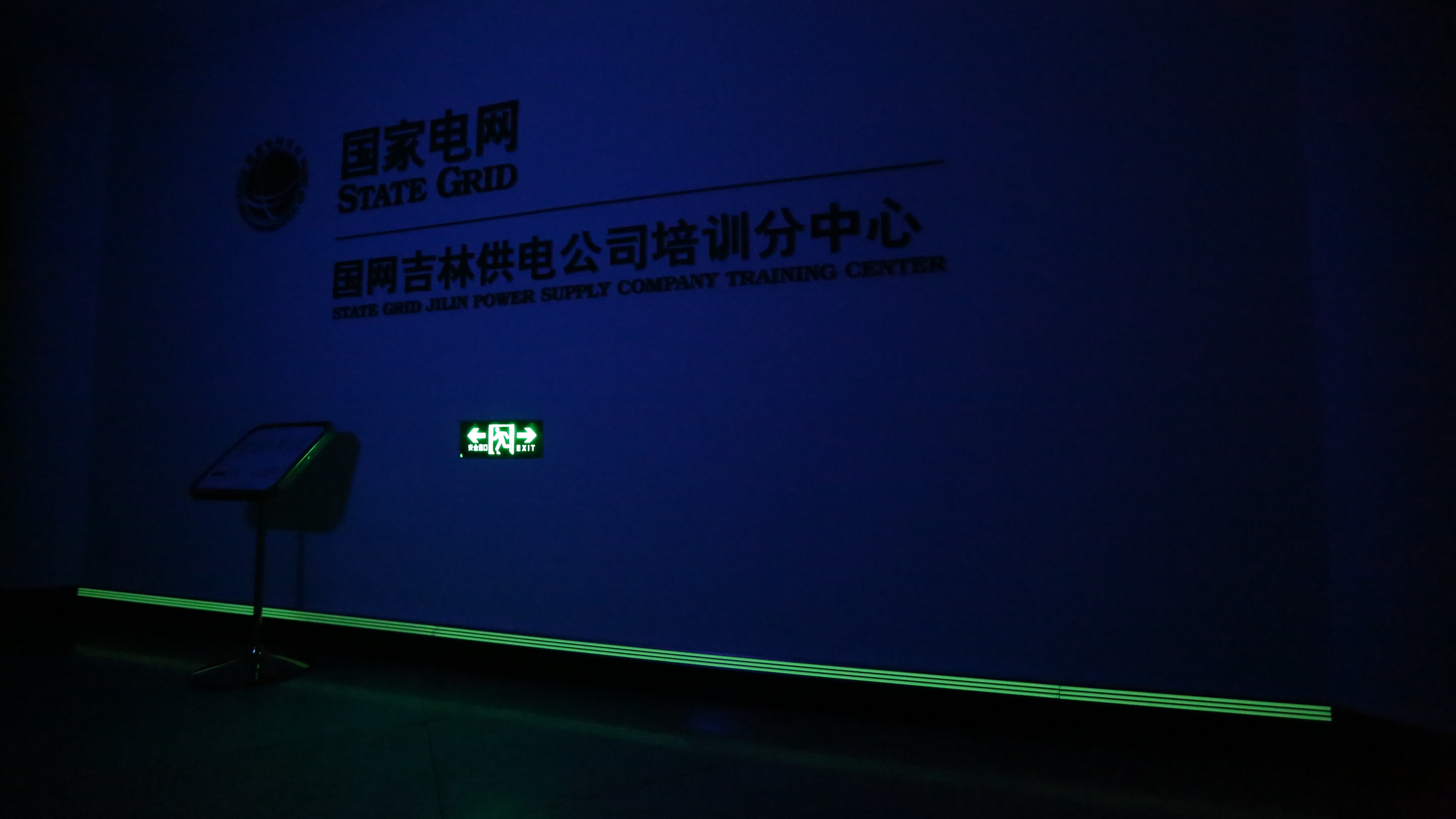 吉林吉電集團(tuán)實(shí)